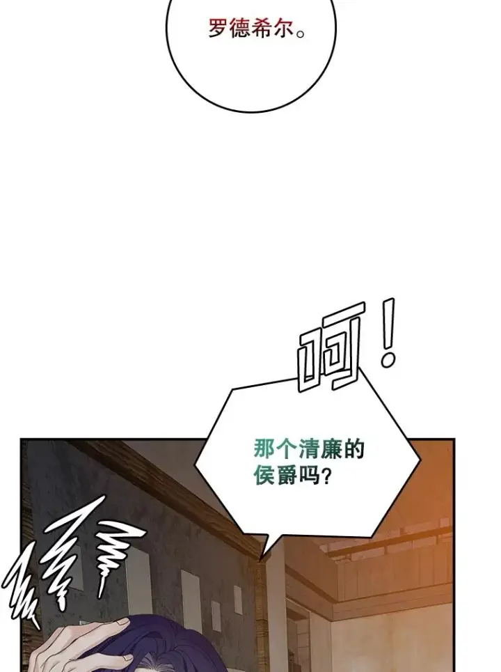 漫画《专门对付恶棍》50.报复世界（本季完）第38张图