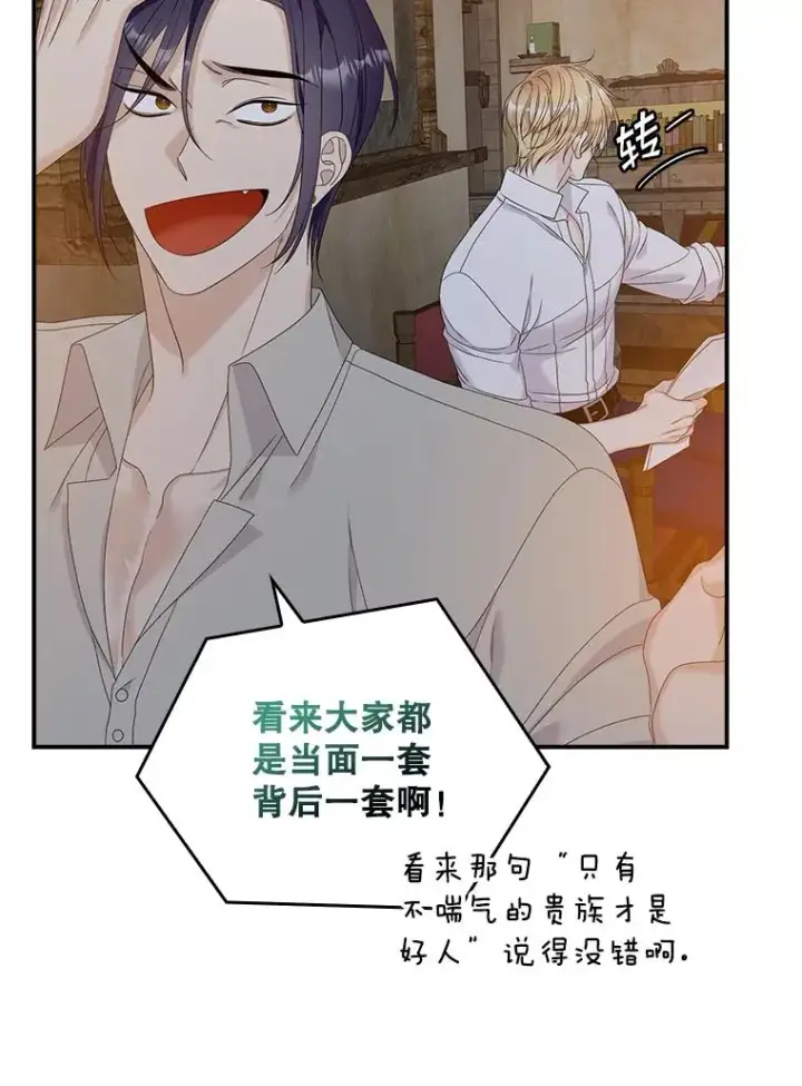 漫画《专门对付恶棍》50.报复世界（本季完）第39张图