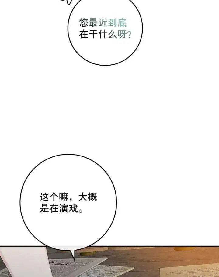 漫画《专门对付恶棍》50.报复世界（本季完）第44张图