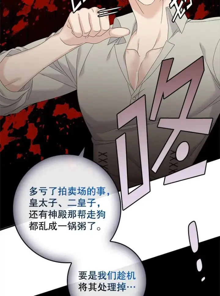 漫画《专门对付恶棍》50.报复世界（本季完）第64张图