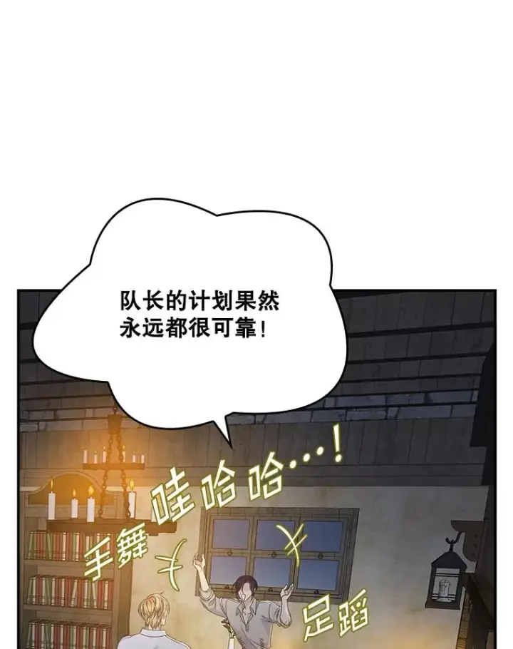 漫画《专门对付恶棍》50.报复世界（本季完）第67张图