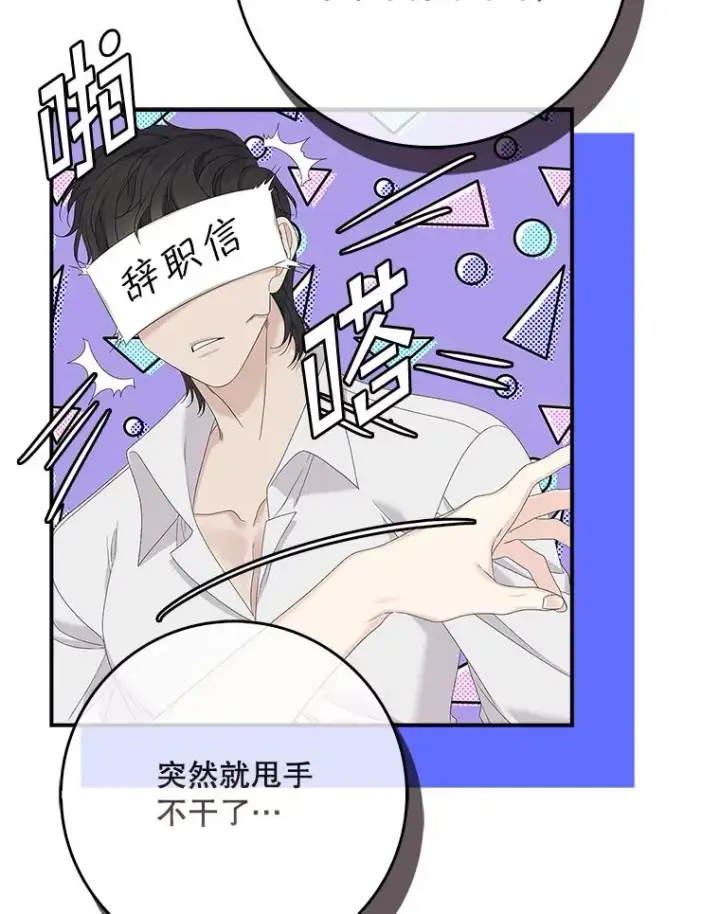 漫画《专门对付恶棍》50.报复世界（本季完）第7张图