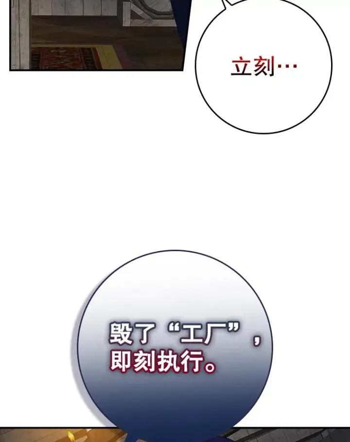 漫画《专门对付恶棍》50.报复世界（本季完）第71张图