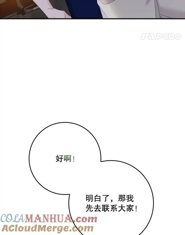 漫画《专门对付恶棍》50.报复世界（本季完）第73张图