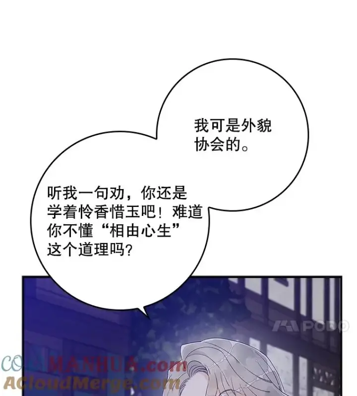 漫画《专门对付恶棍》4.再次相遇第101张图