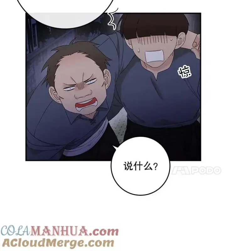 漫画《专门对付恶棍》4.再次相遇第105张图