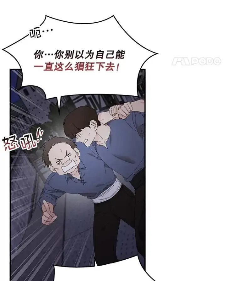 漫画《专门对付恶棍》4.再次相遇第112张图