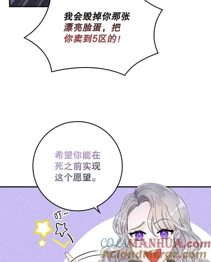 漫画《专门对付恶棍》4.再次相遇第113张图