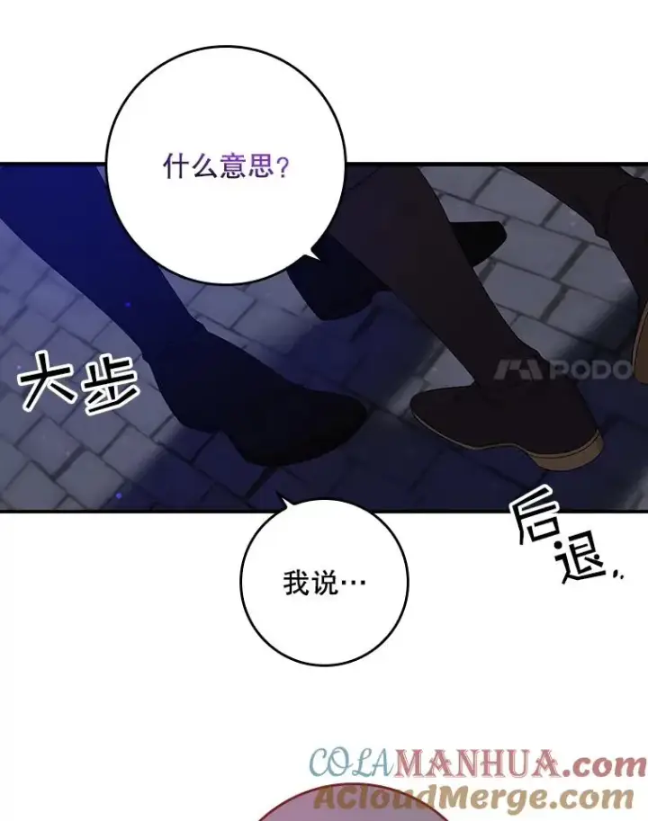 漫画《专门对付恶棍》4.再次相遇第133张图