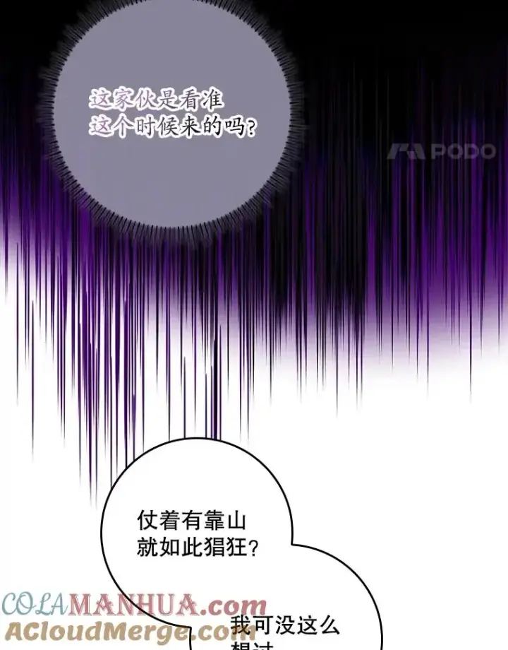 漫画《专门对付恶棍》4.再次相遇第25张图