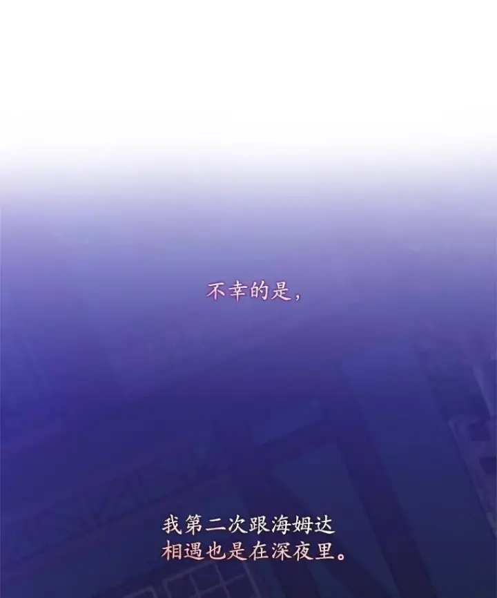 漫画《专门对付恶棍》4.再次相遇第3张图