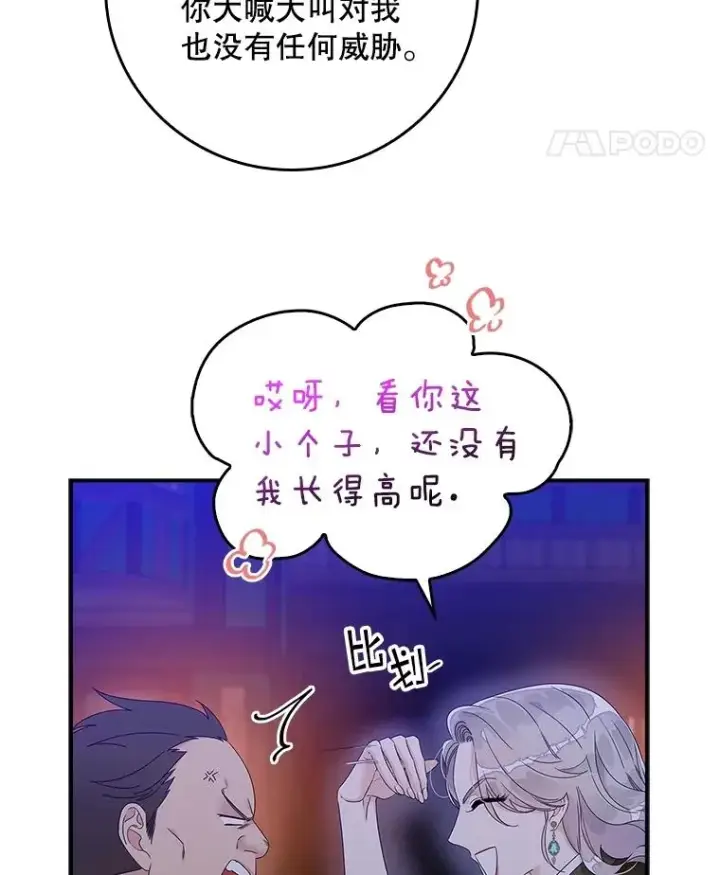 漫画《专门对付恶棍》4.再次相遇第32张图
