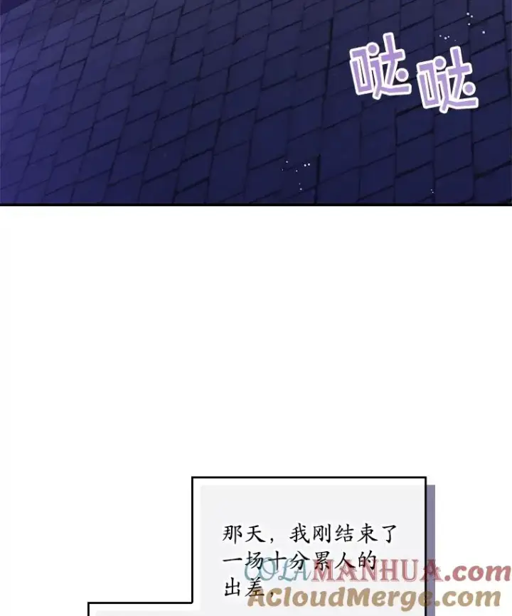 漫画《专门对付恶棍》4.再次相遇第5张图