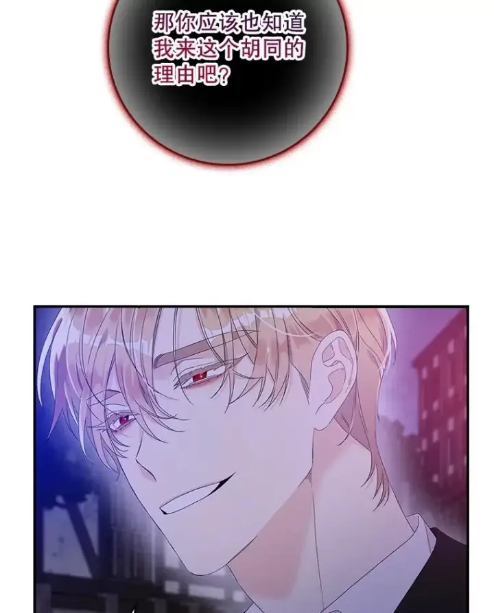 漫画《专门对付恶棍》4.再次相遇第64张图
