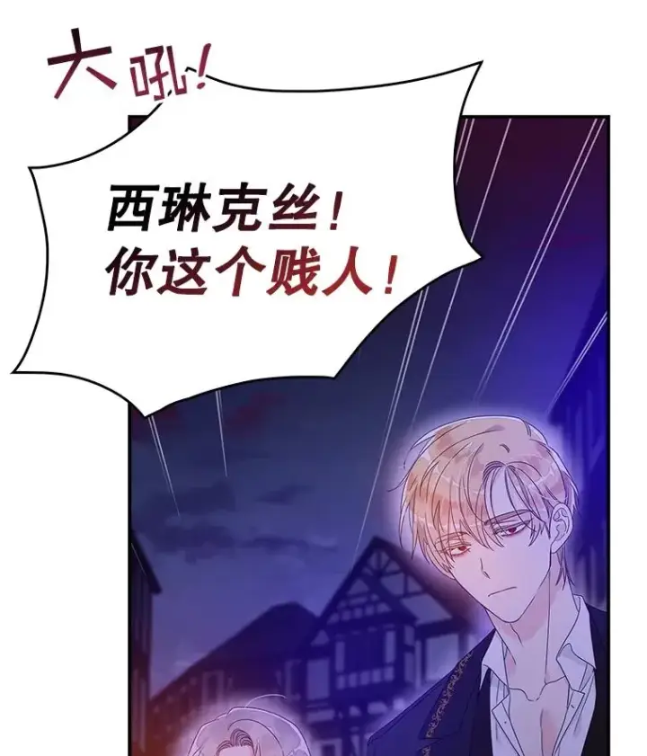 漫画《专门对付恶棍》4.再次相遇第86张图