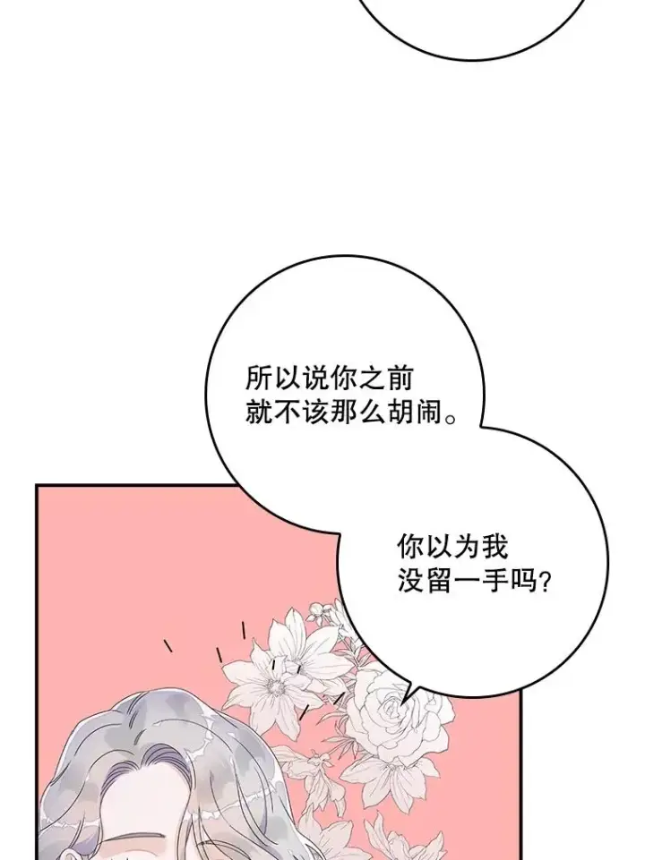 漫画《专门对付恶棍》5.脱身第104张图
