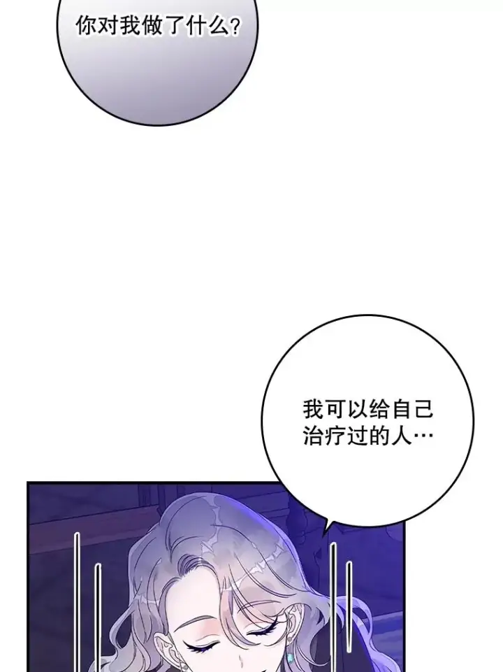 漫画《专门对付恶棍》5.脱身第108张图