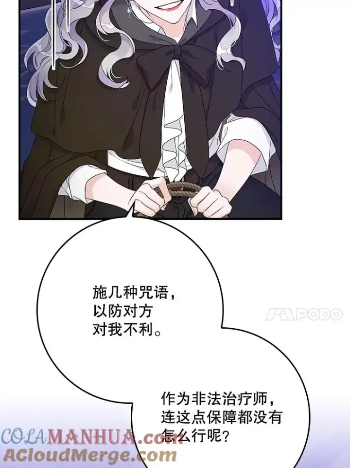 漫画《专门对付恶棍》5.脱身第109张图