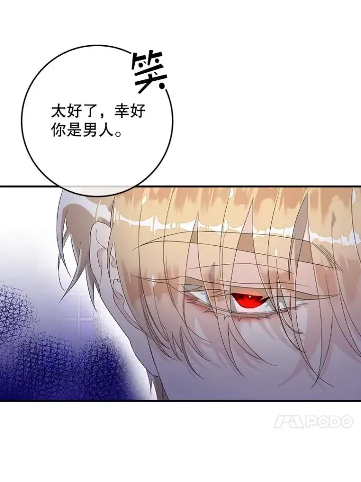 漫画《专门对付恶棍》5.脱身第112张图