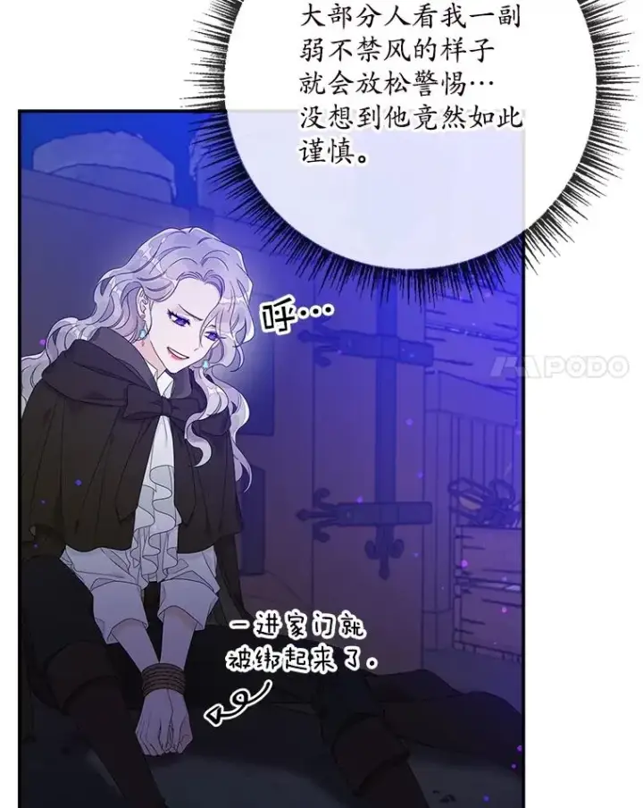 漫画《专门对付恶棍》5.脱身第12张图