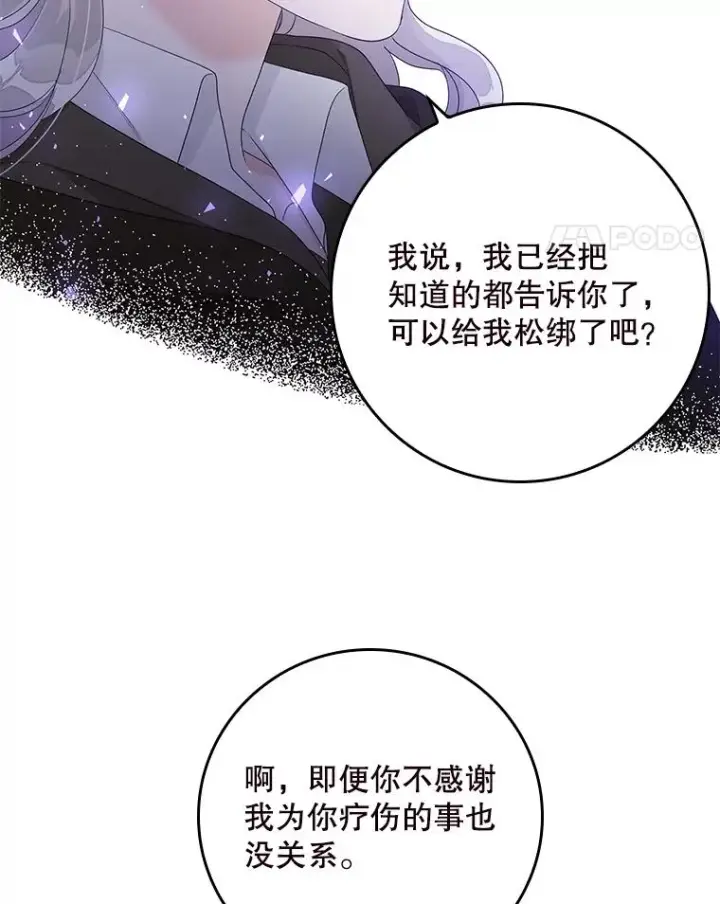 漫画《专门对付恶棍》5.脱身第19张图