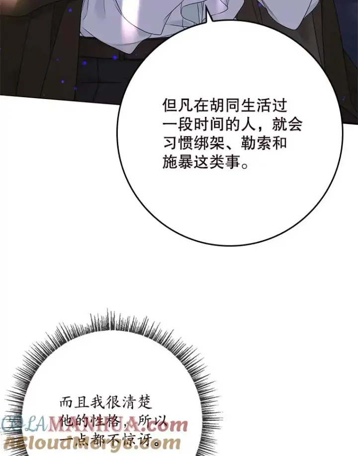 漫画《专门对付恶棍》5.脱身第25张图