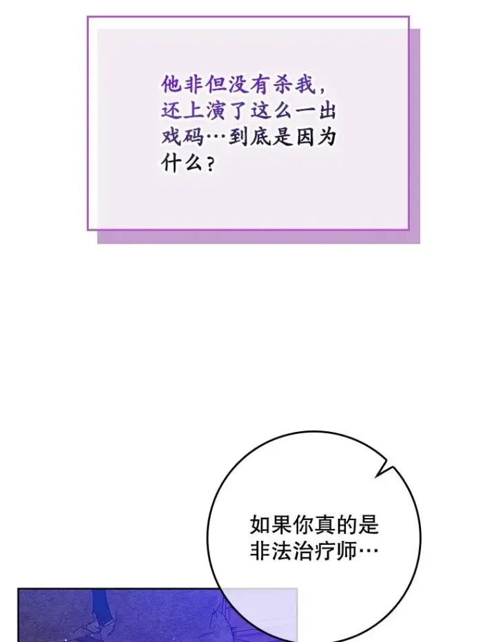 漫画《专门对付恶棍》5.脱身第48张图