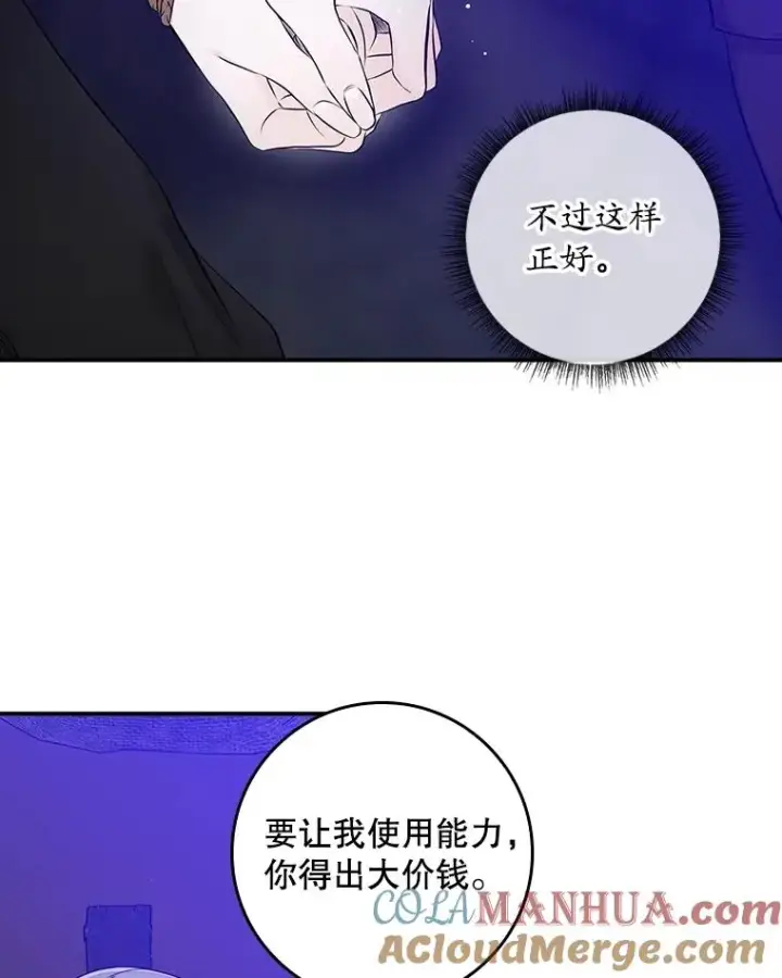 漫画《专门对付恶棍》5.脱身第57张图