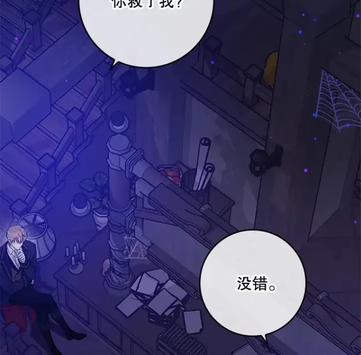 漫画《专门对付恶棍》5.脱身第7张图