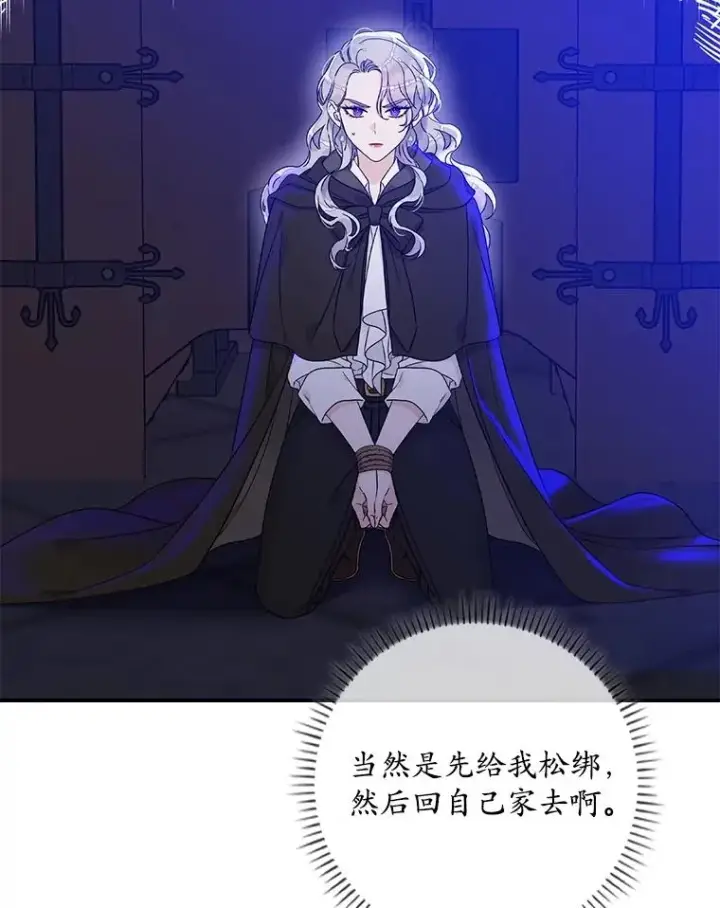 漫画《专门对付恶棍》5.脱身第72张图