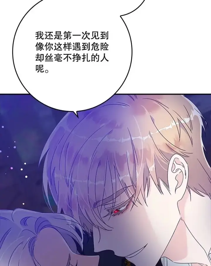 漫画《专门对付恶棍》5.脱身第75张图