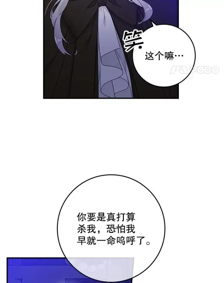 漫画《专门对付恶棍》5.脱身第83张图