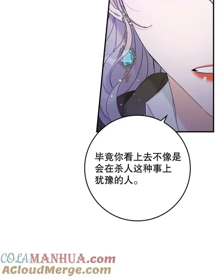 漫画《专门对付恶棍》5.脱身第85张图