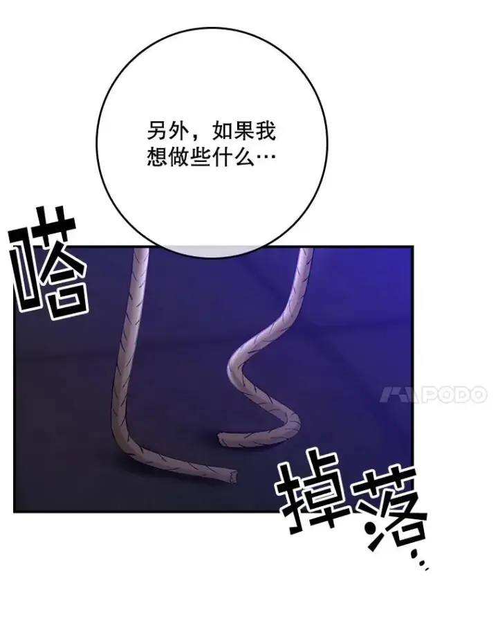 漫画《专门对付恶棍》5.脱身第86张图