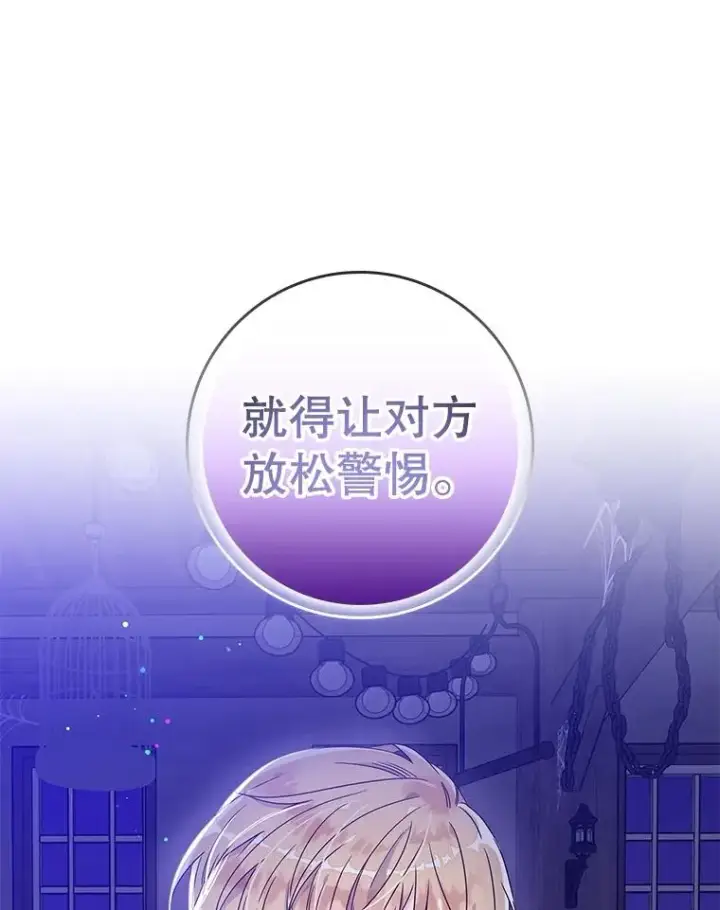 漫画《专门对付恶棍》5.脱身第87张图