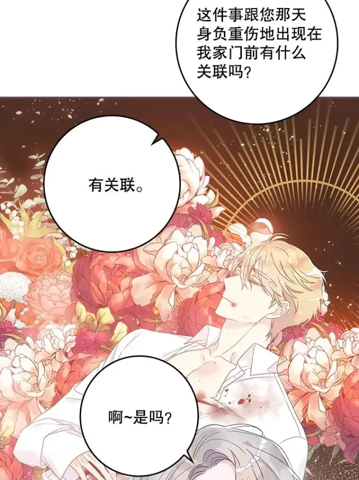 漫画《专门对付恶棍》6.请求第103张图