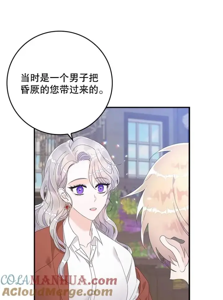 漫画《专门对付恶棍》6.请求第105张图