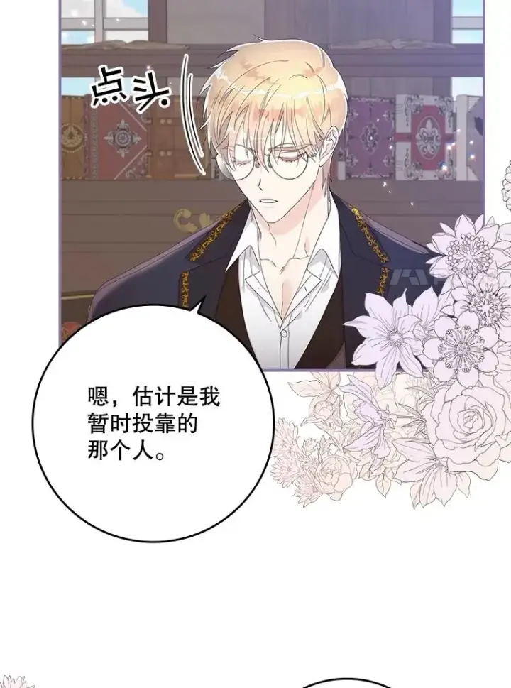 漫画《专门对付恶棍》6.请求第107张图