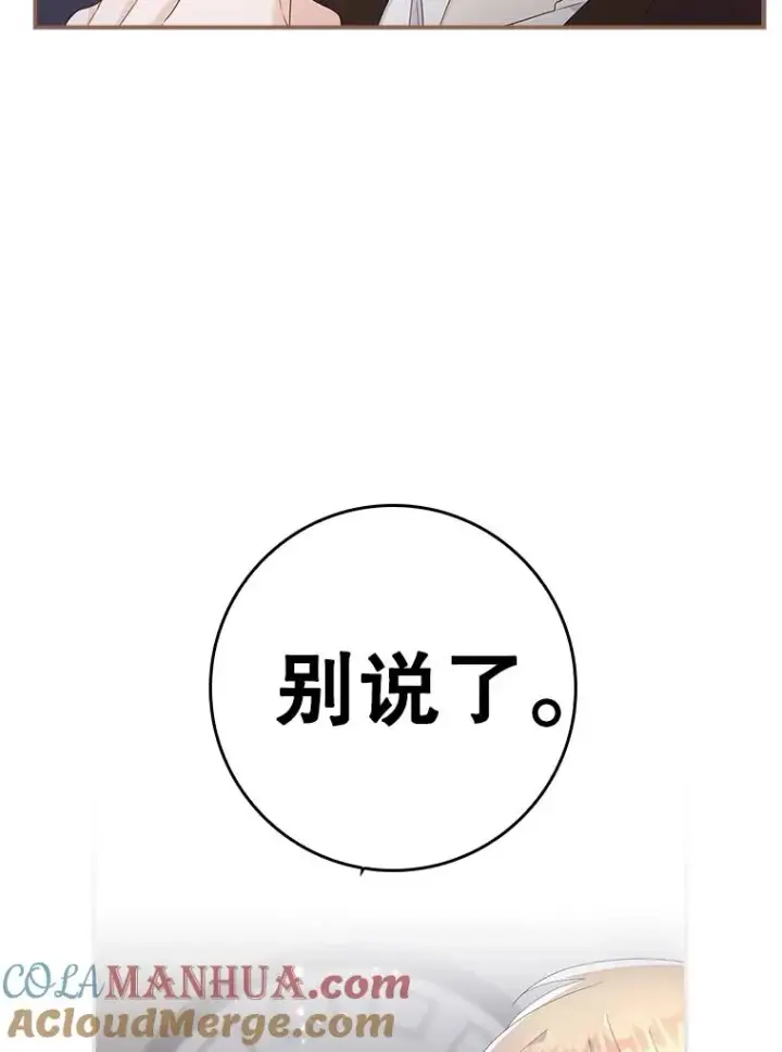 漫画《专门对付恶棍》6.请求第109张图