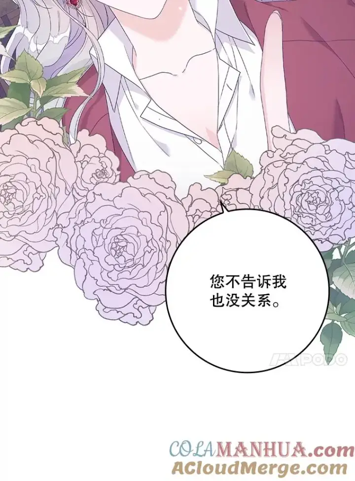 漫画《专门对付恶棍》6.请求第113张图