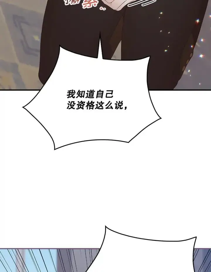 漫画《专门对付恶棍》6.请求第122张图