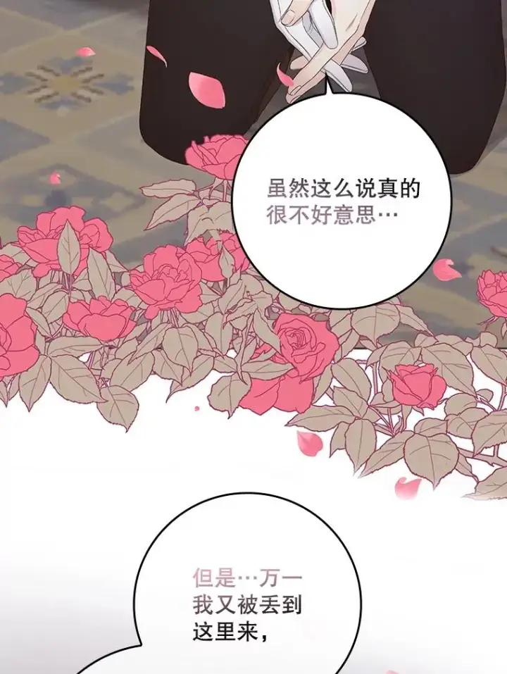 漫画《专门对付恶棍》6.请求第131张图