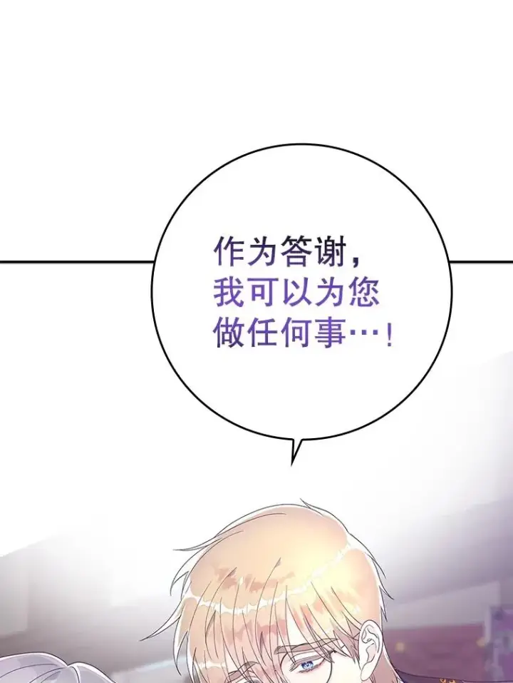 漫画《专门对付恶棍》6.请求第134张图
