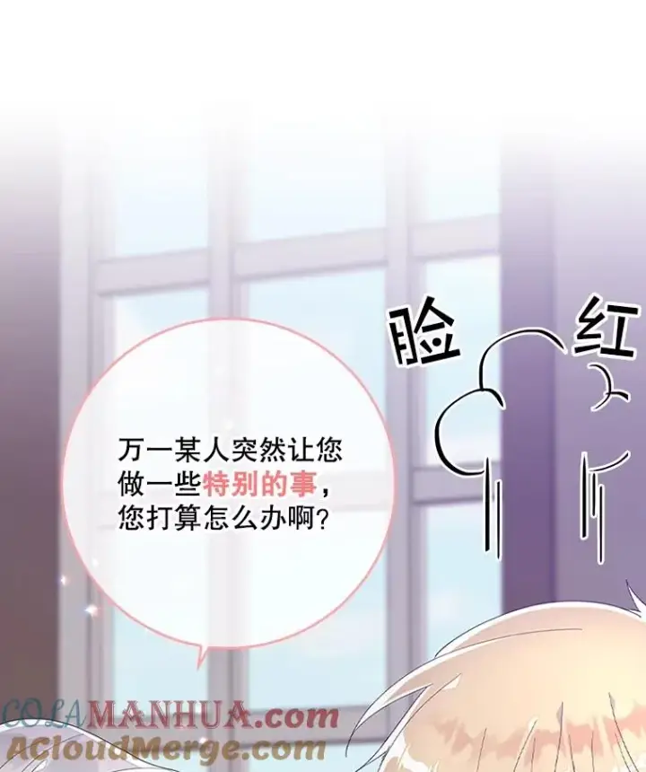 漫画《专门对付恶棍》6.请求第141张图