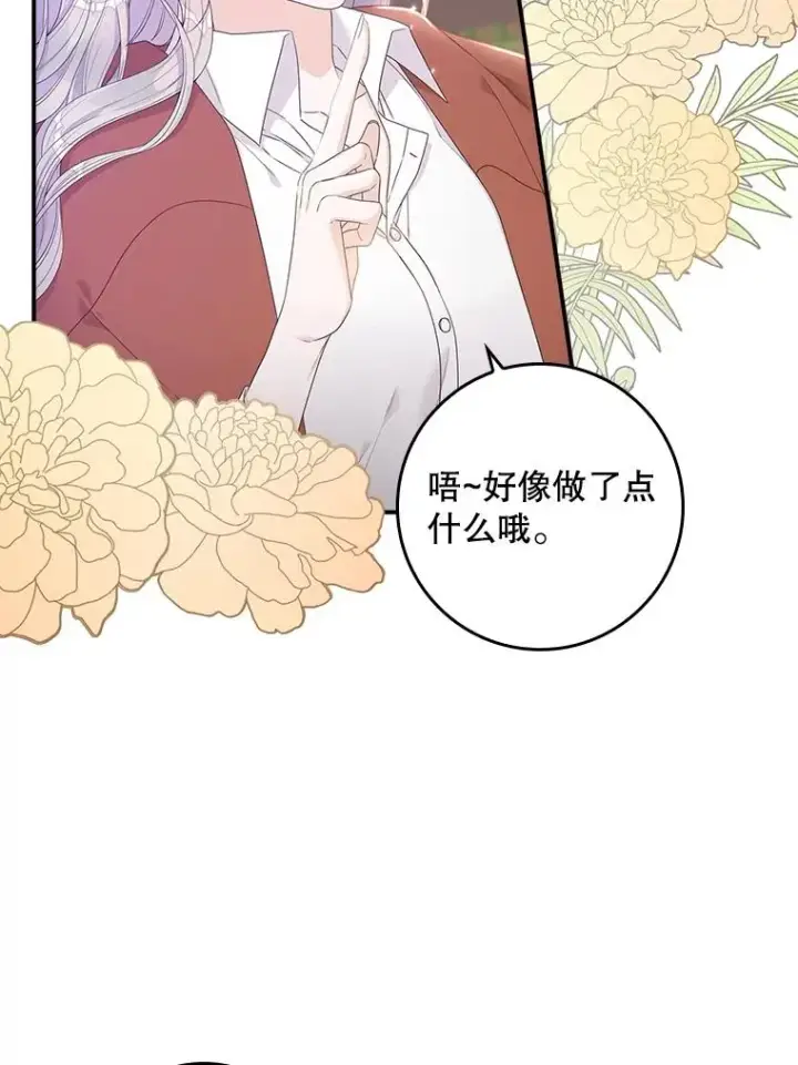 漫画《专门对付恶棍》6.请求第18张图