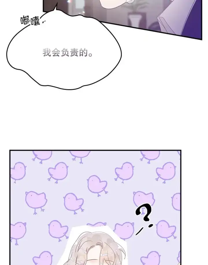 漫画《专门对付恶棍》6.请求第35张图