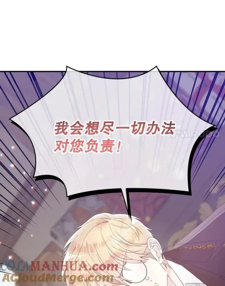 漫画《专门对付恶棍》6.请求第37张图