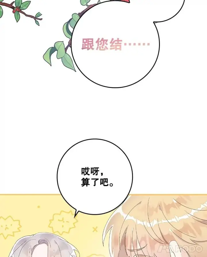 漫画《专门对付恶棍》6.请求第48张图