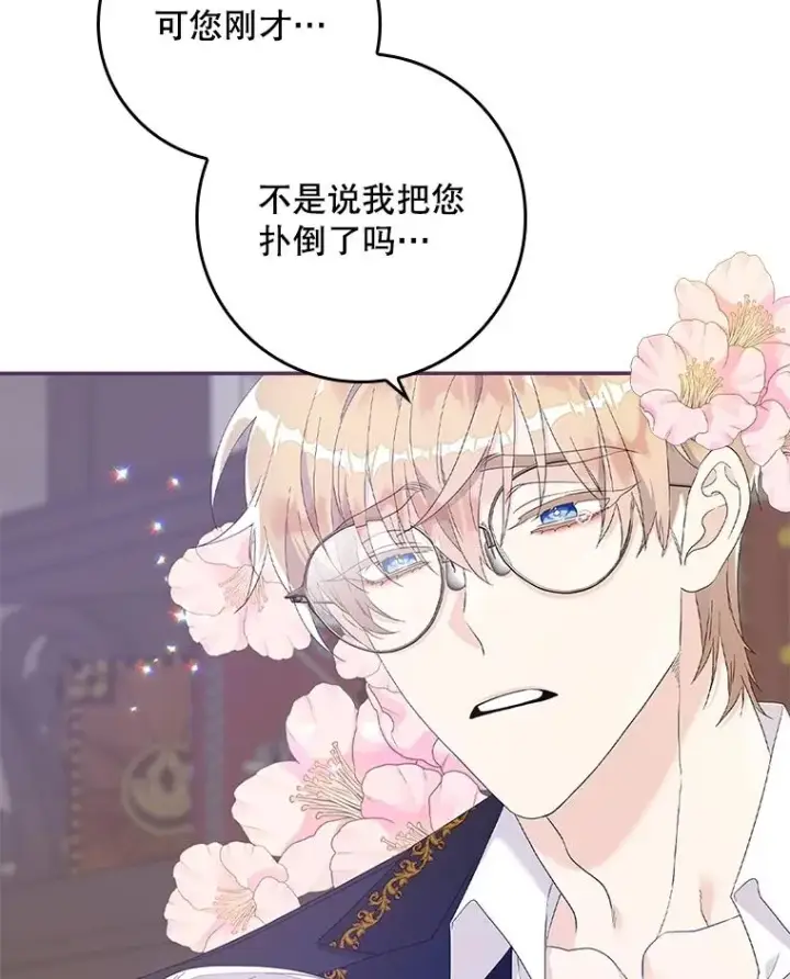 漫画《专门对付恶棍》6.请求第50张图