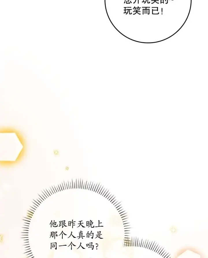 漫画《专门对付恶棍》6.请求第52张图